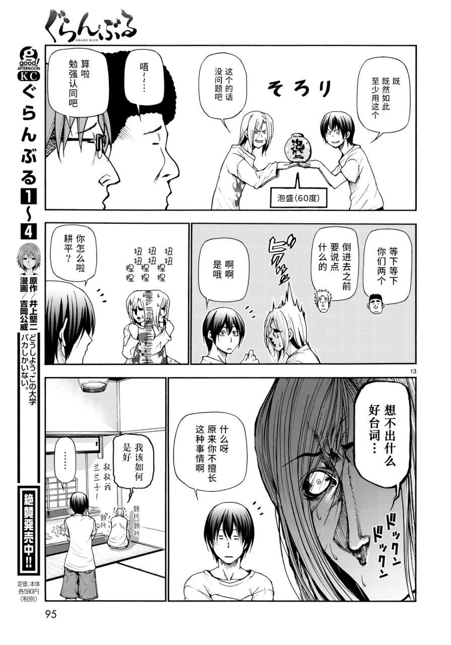 GrandBlue: 21話 - 第11页