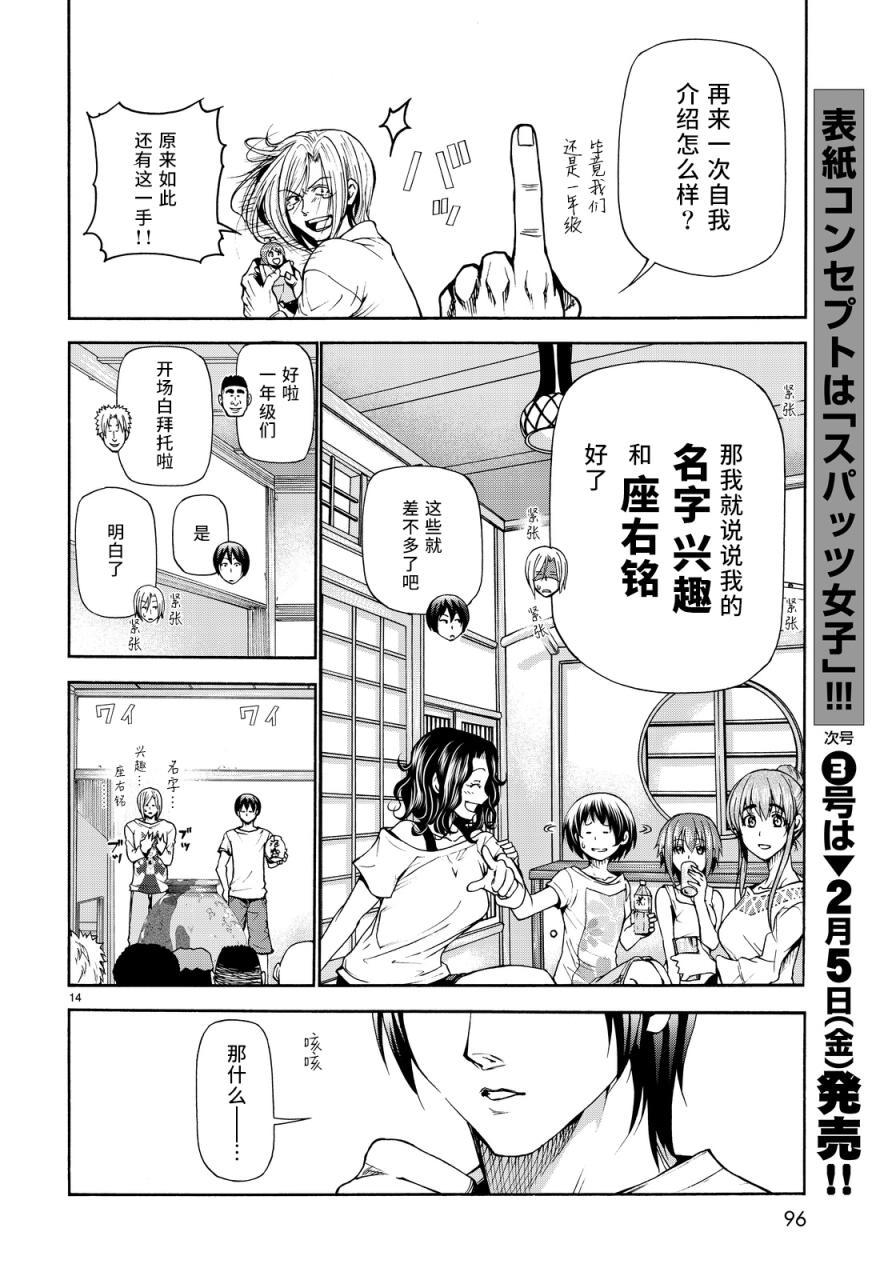 GrandBlue: 21話 - 第12页