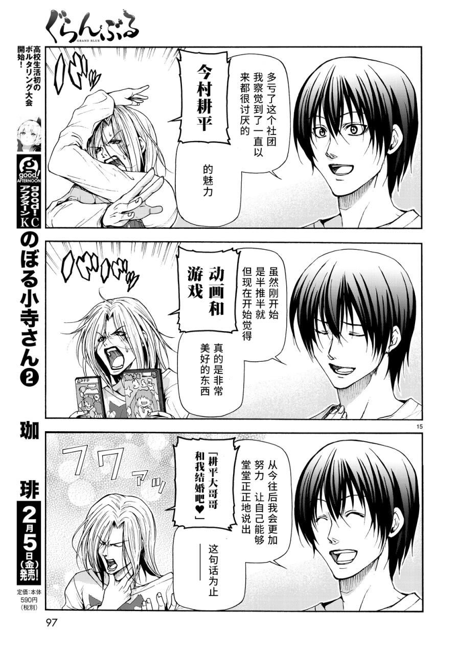 GrandBlue: 21話 - 第13页