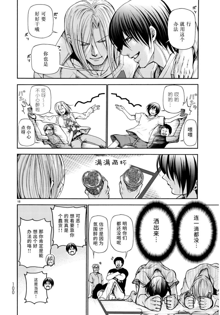 GrandBlue: 21話 - 第16页