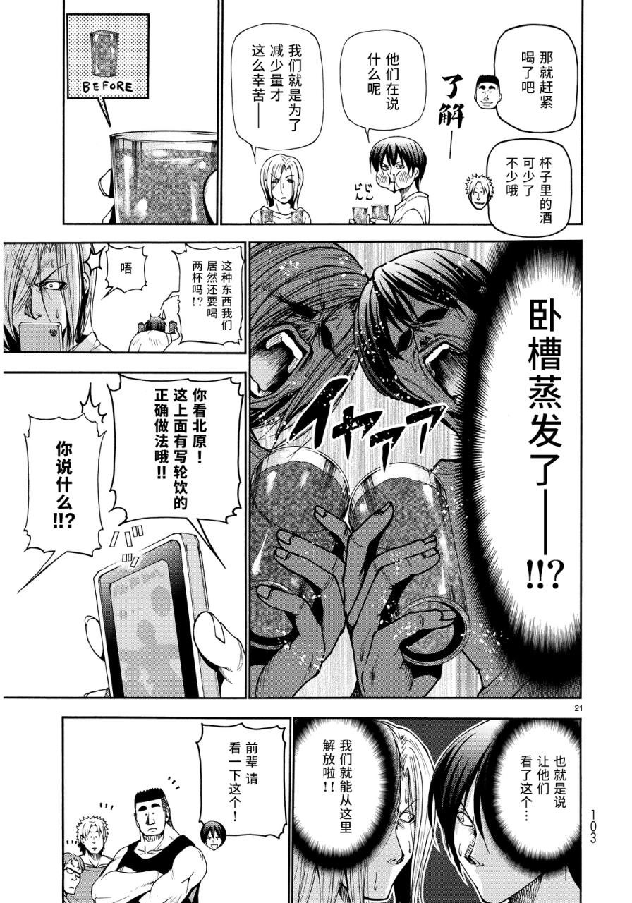 GrandBlue: 21話 - 第19页