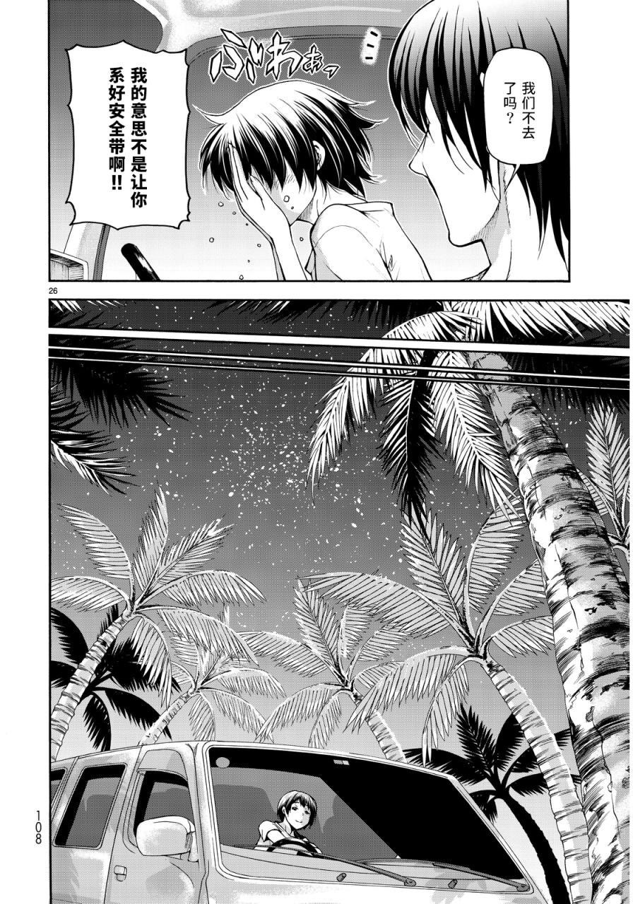 GrandBlue: 21話 - 第24页