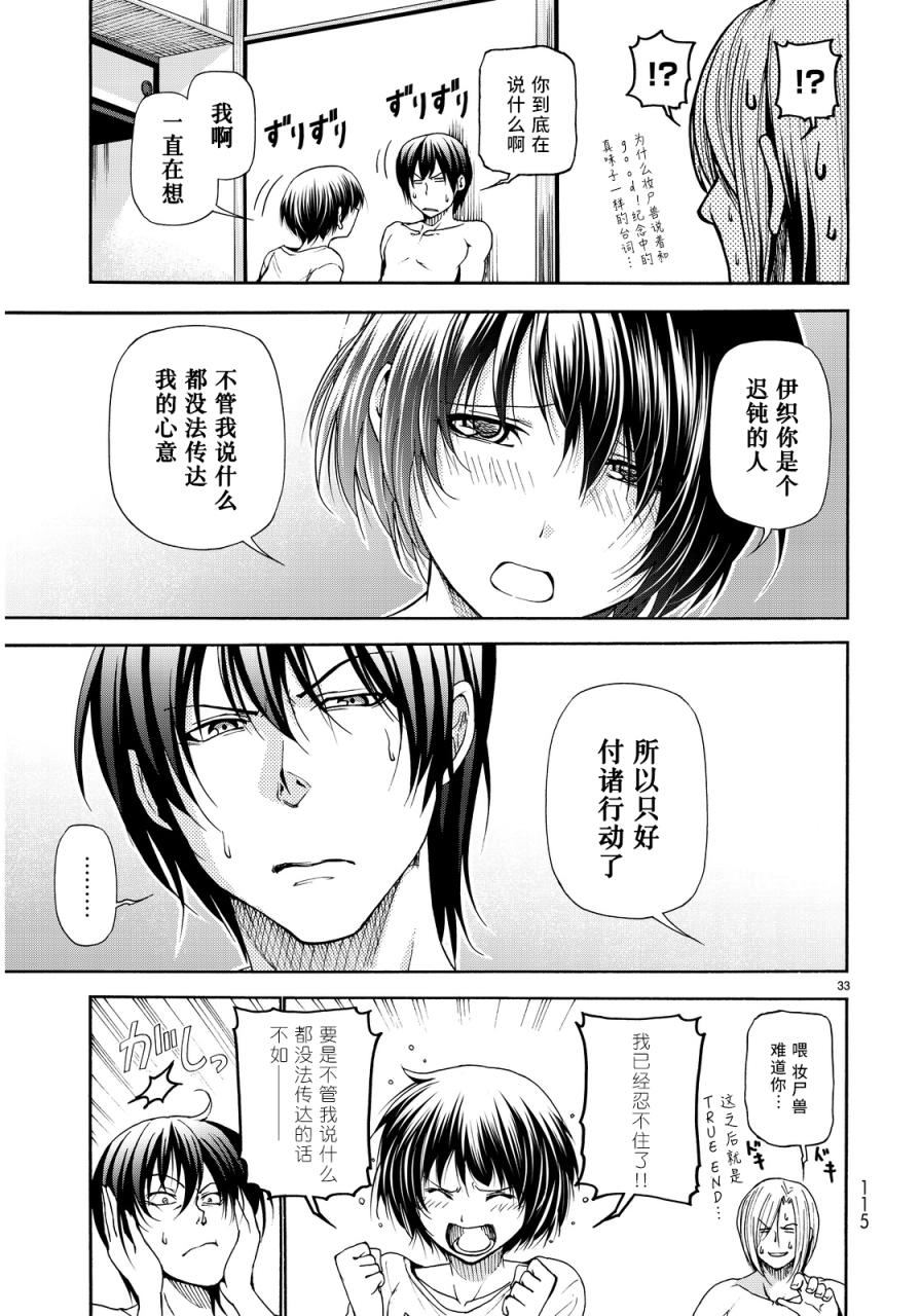 GrandBlue: 21話 - 第31页