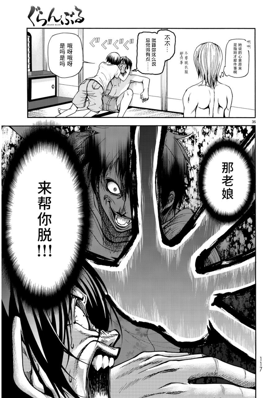 GrandBlue: 21話 - 第33页