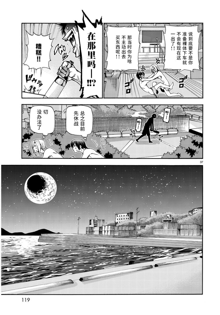 GrandBlue: 21話 - 第35页