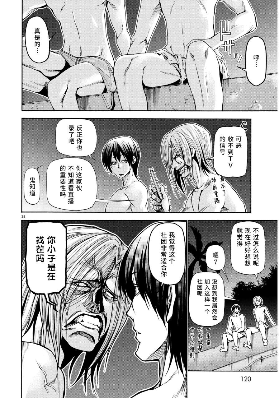 GrandBlue: 21話 - 第36页