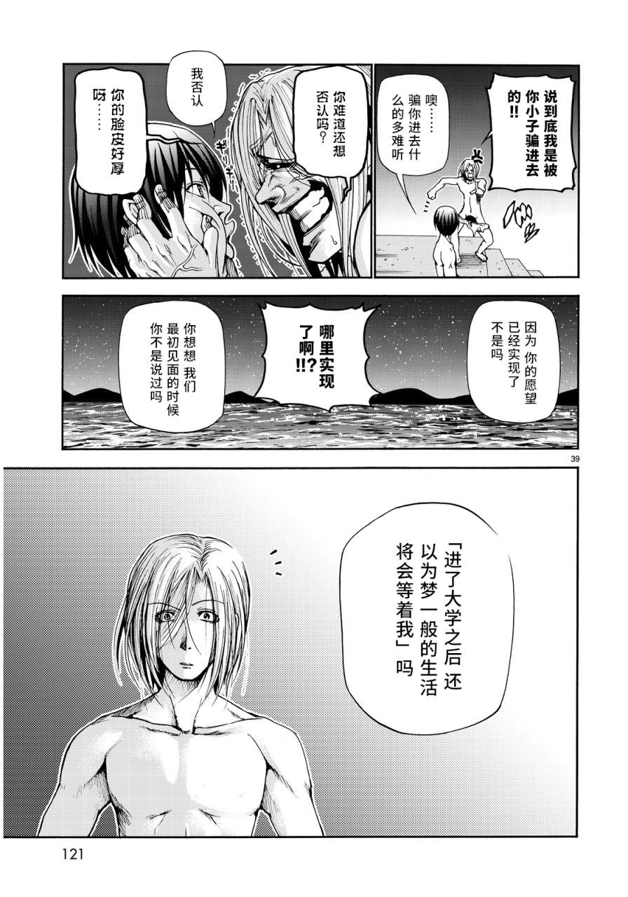 GrandBlue: 21話 - 第37页