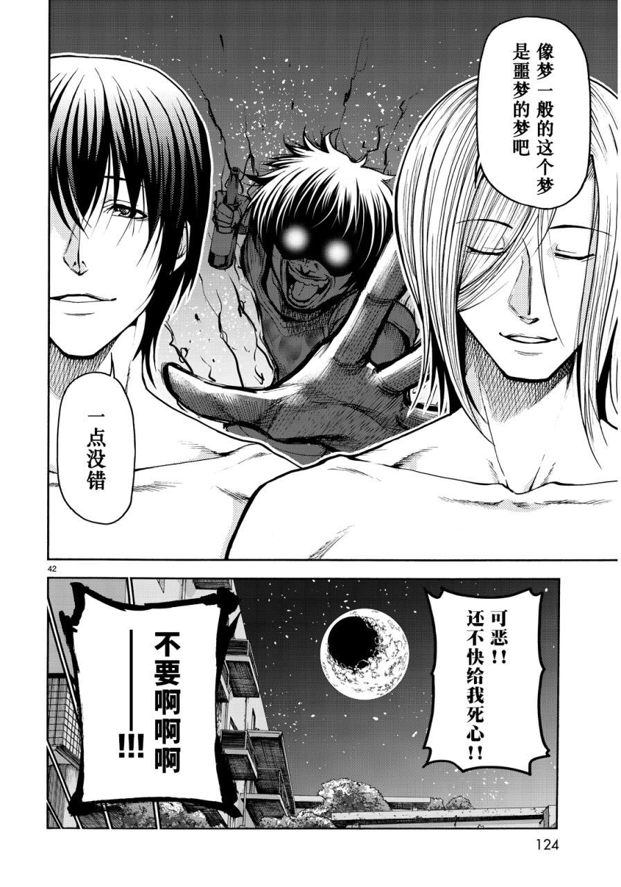 GrandBlue: 21話 - 第39页