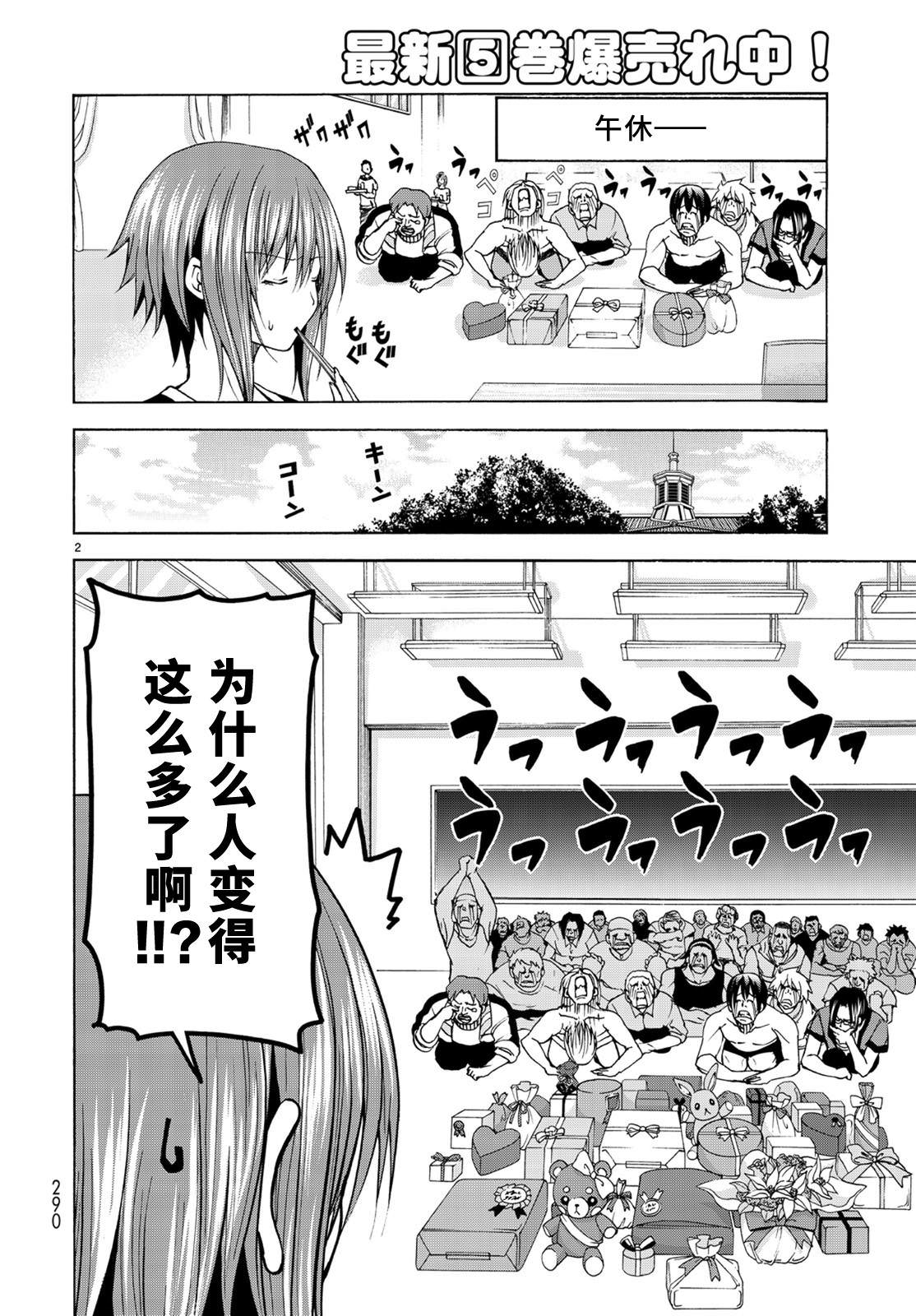 GrandBlue: 23話 - 第2页