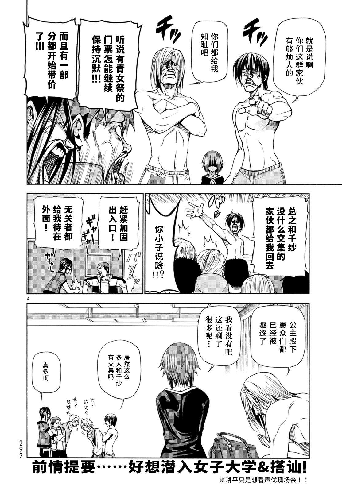 GrandBlue: 23話 - 第4页