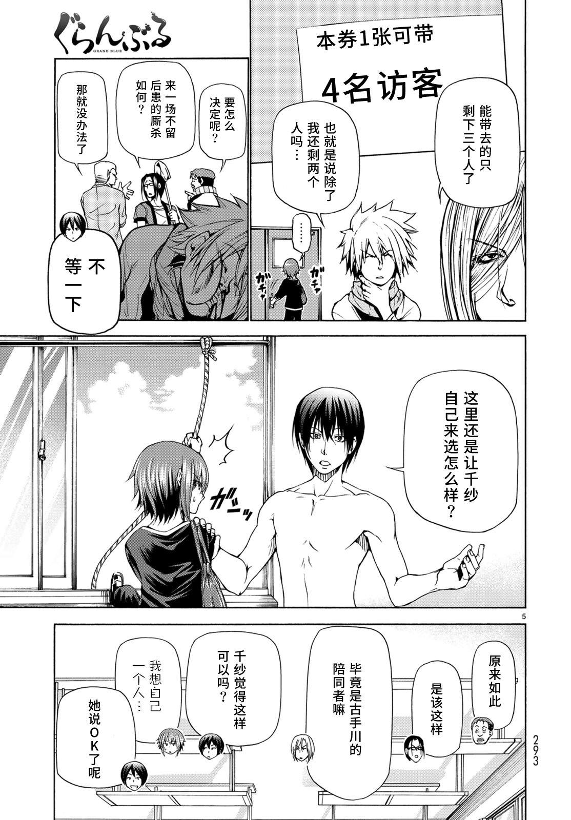 GrandBlue: 23話 - 第5页