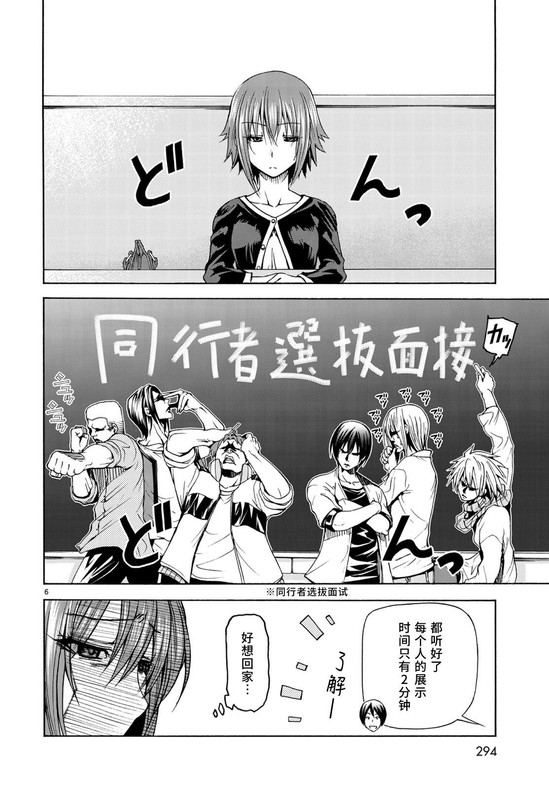 GrandBlue: 23話 - 第6页