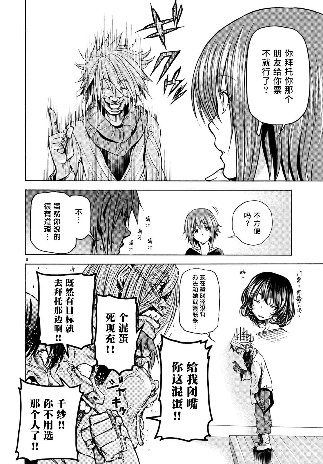 GrandBlue: 23話 - 第8页