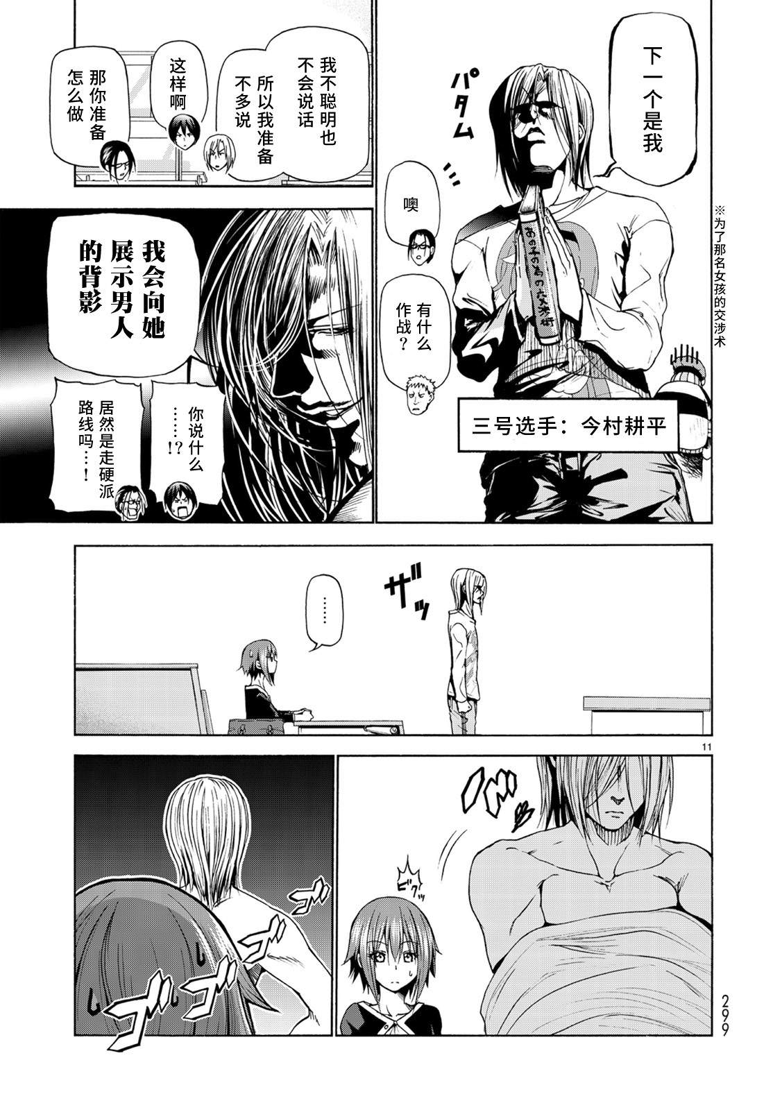 GrandBlue: 23話 - 第11页