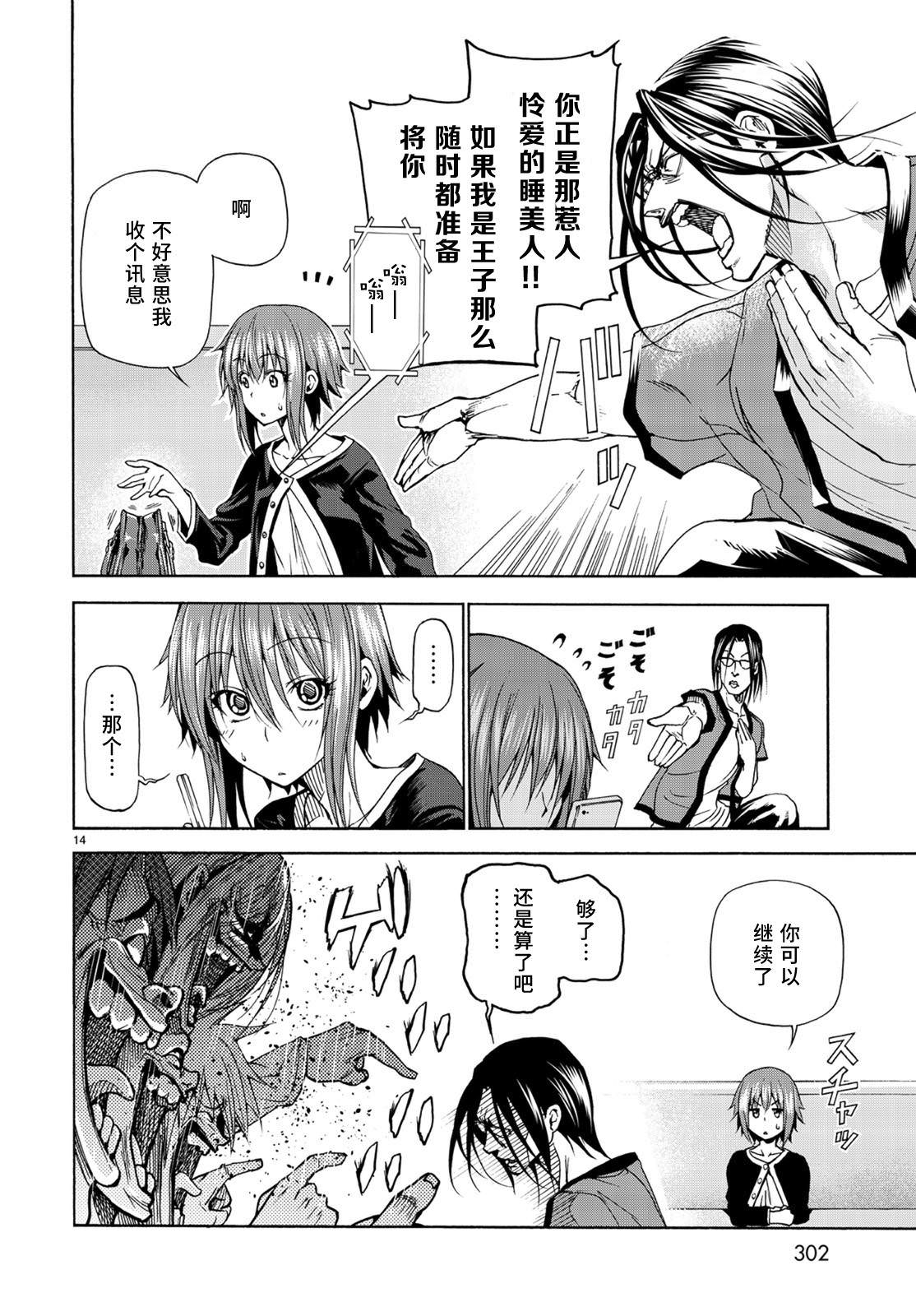 GrandBlue: 23話 - 第14页