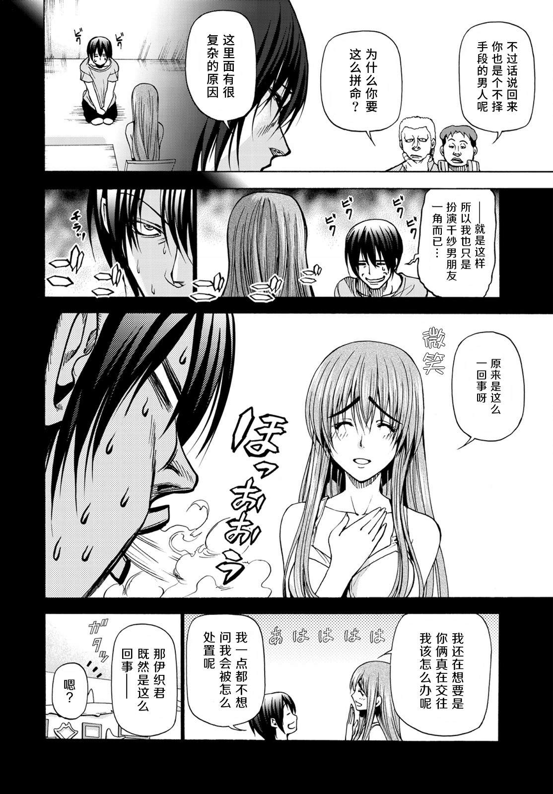 GrandBlue: 23話 - 第16页