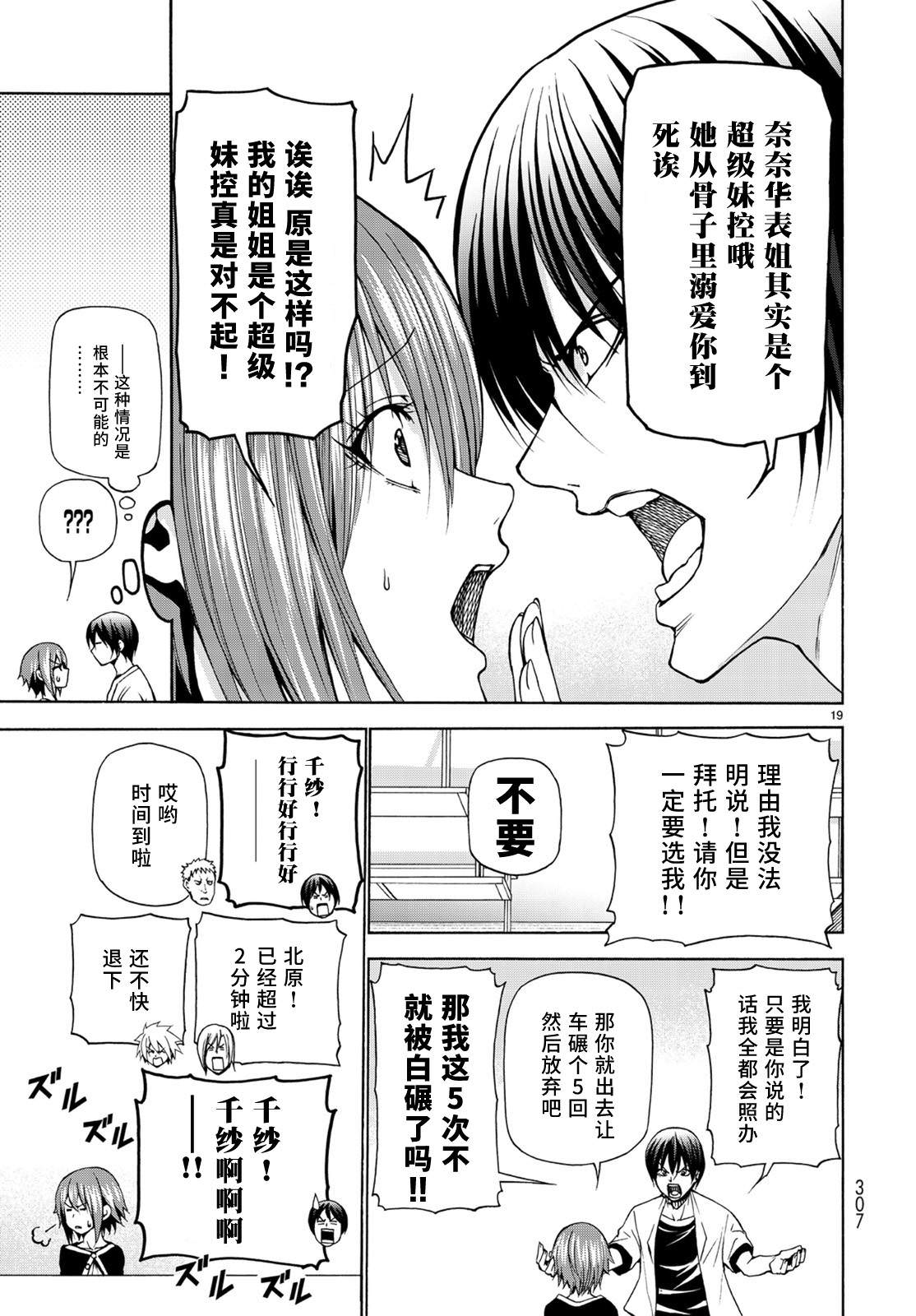 GrandBlue: 23話 - 第19页