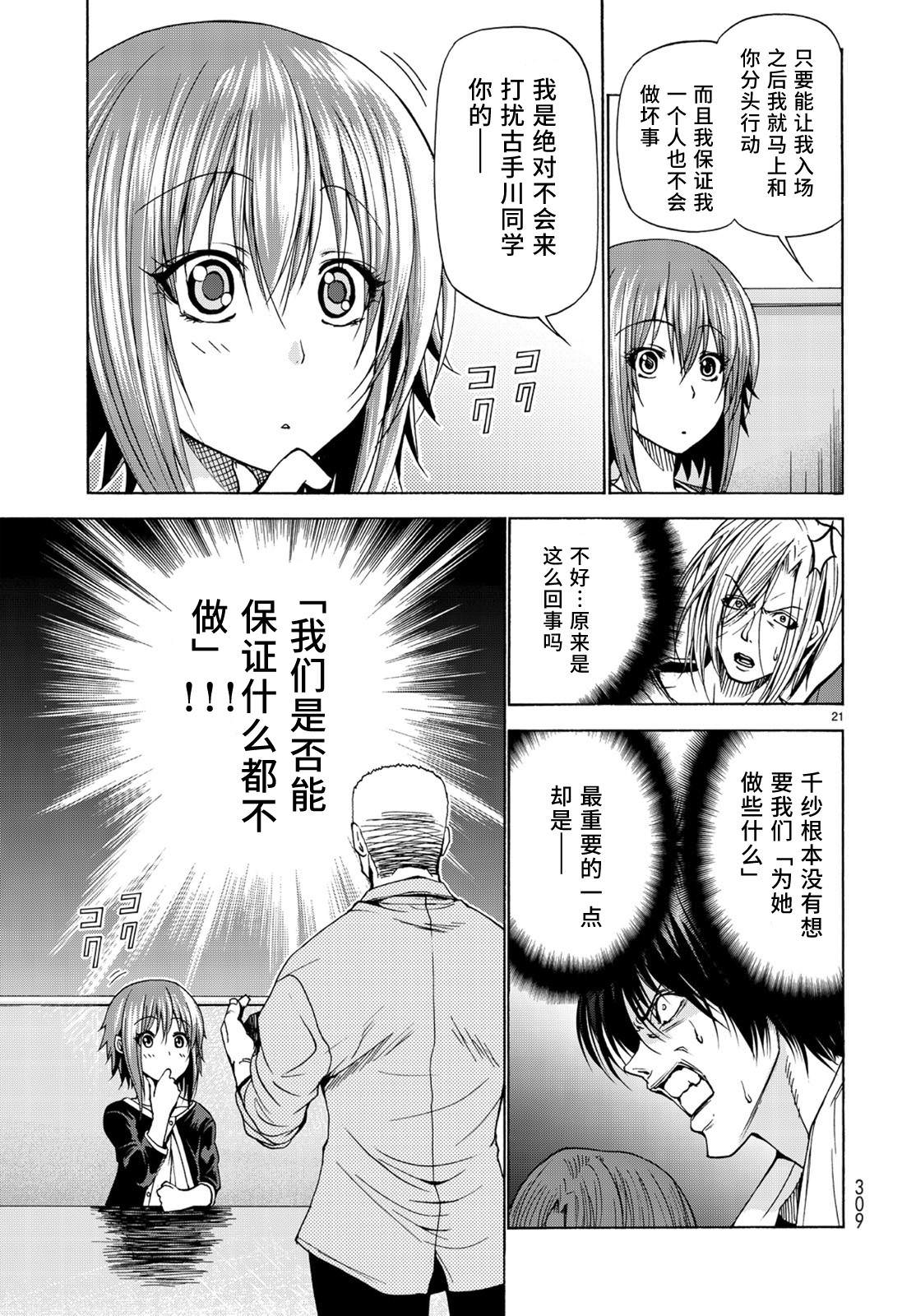 GrandBlue: 23話 - 第21页