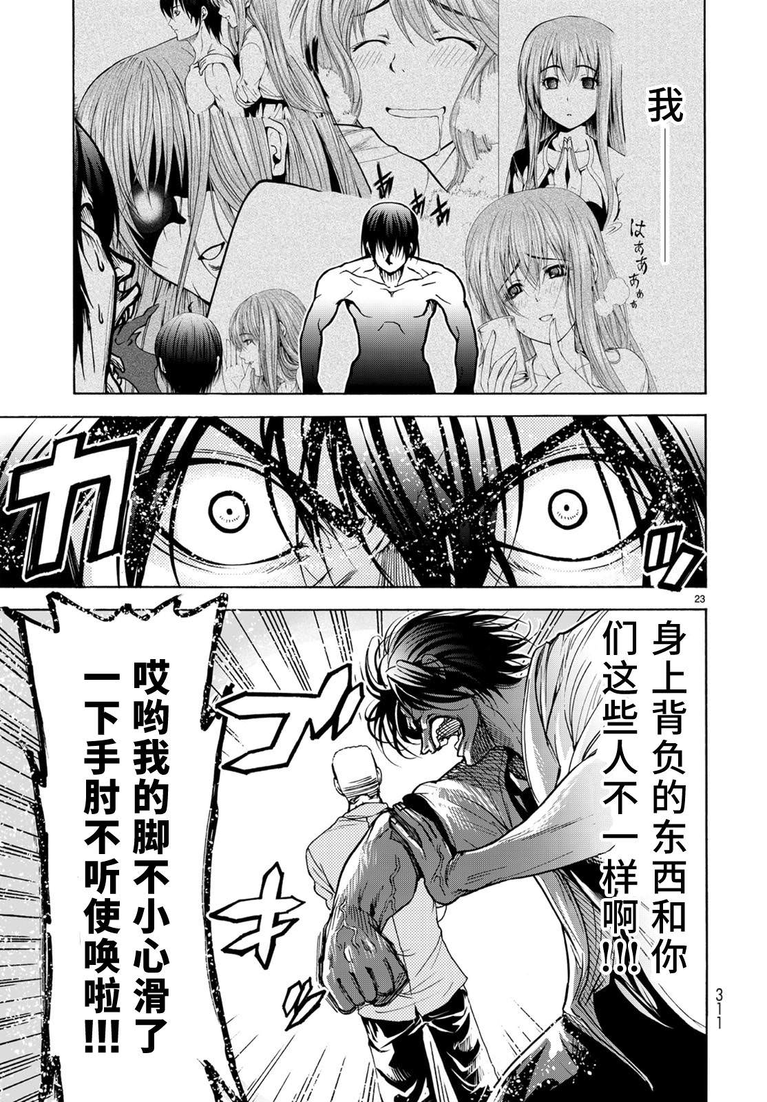 GrandBlue: 23話 - 第23页