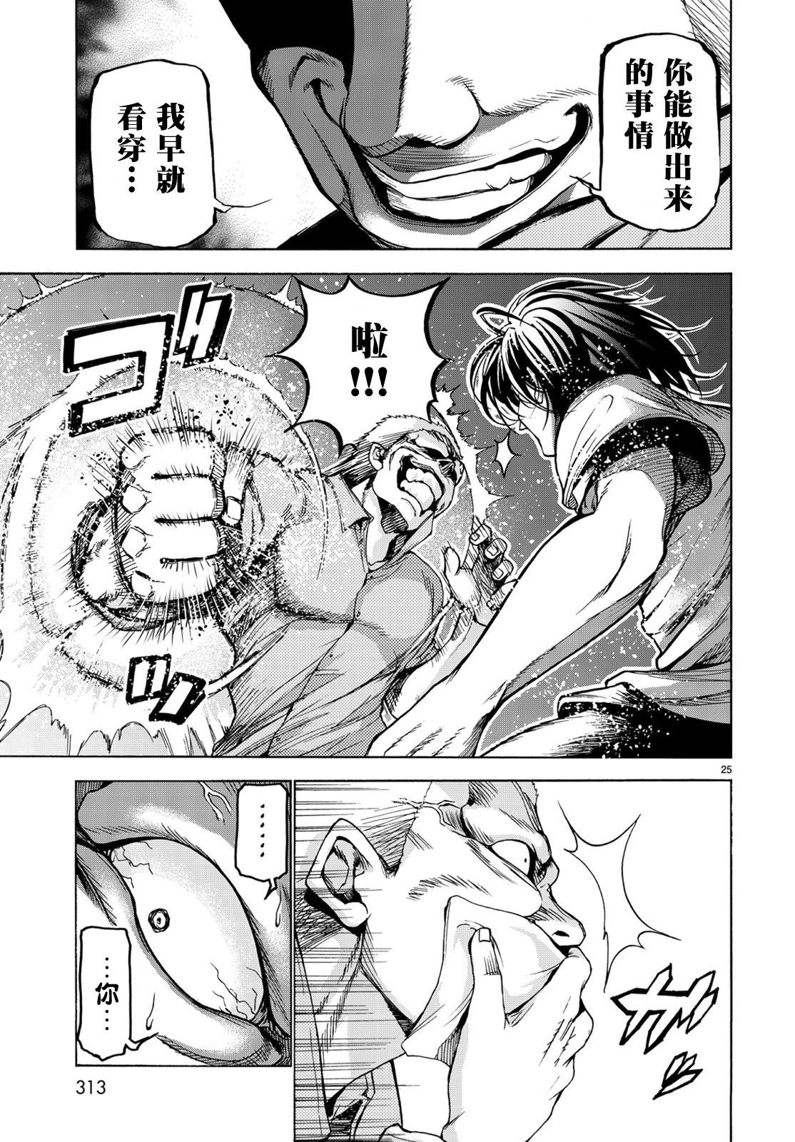 GrandBlue: 23話 - 第25页