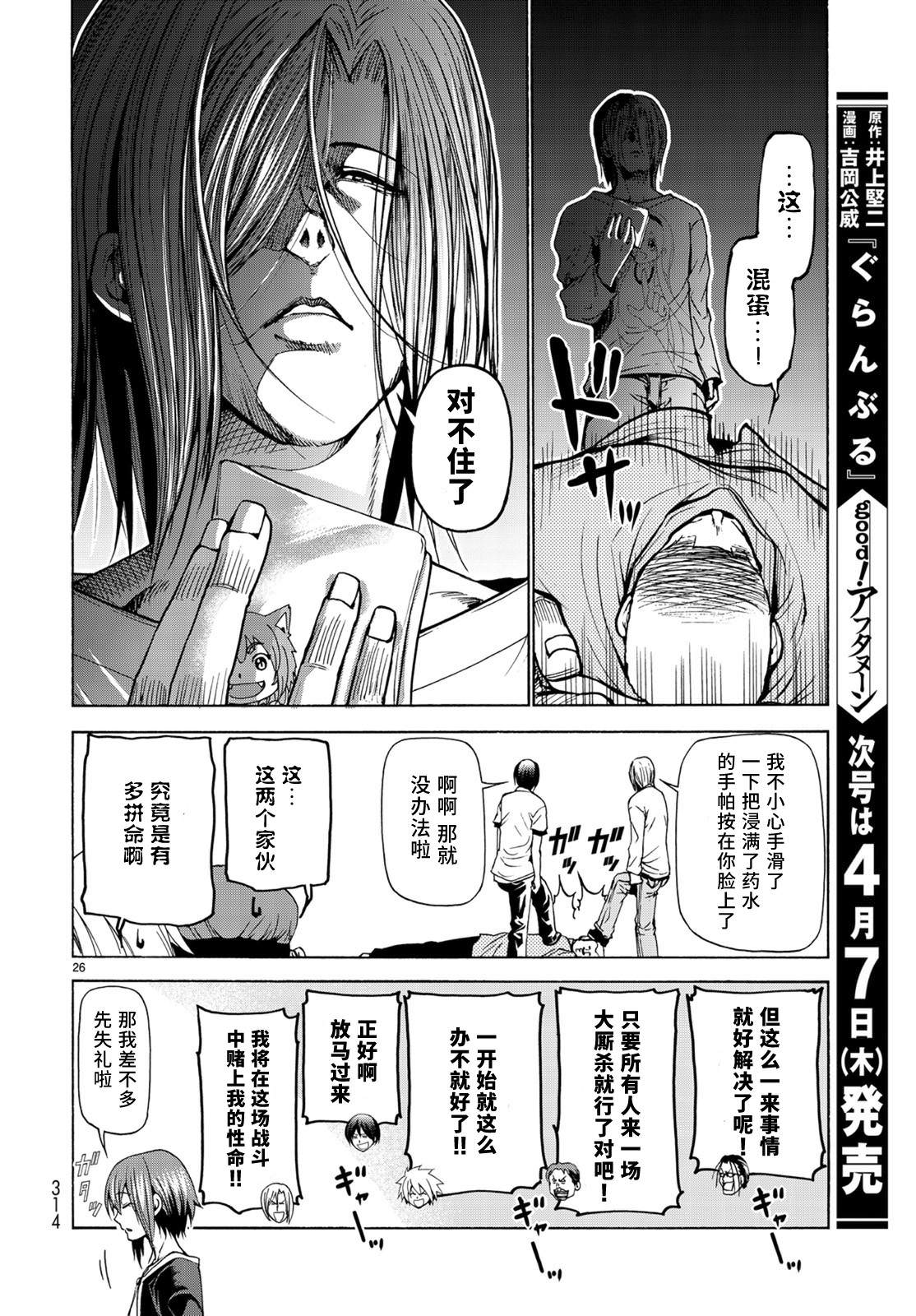 GrandBlue: 23話 - 第26页