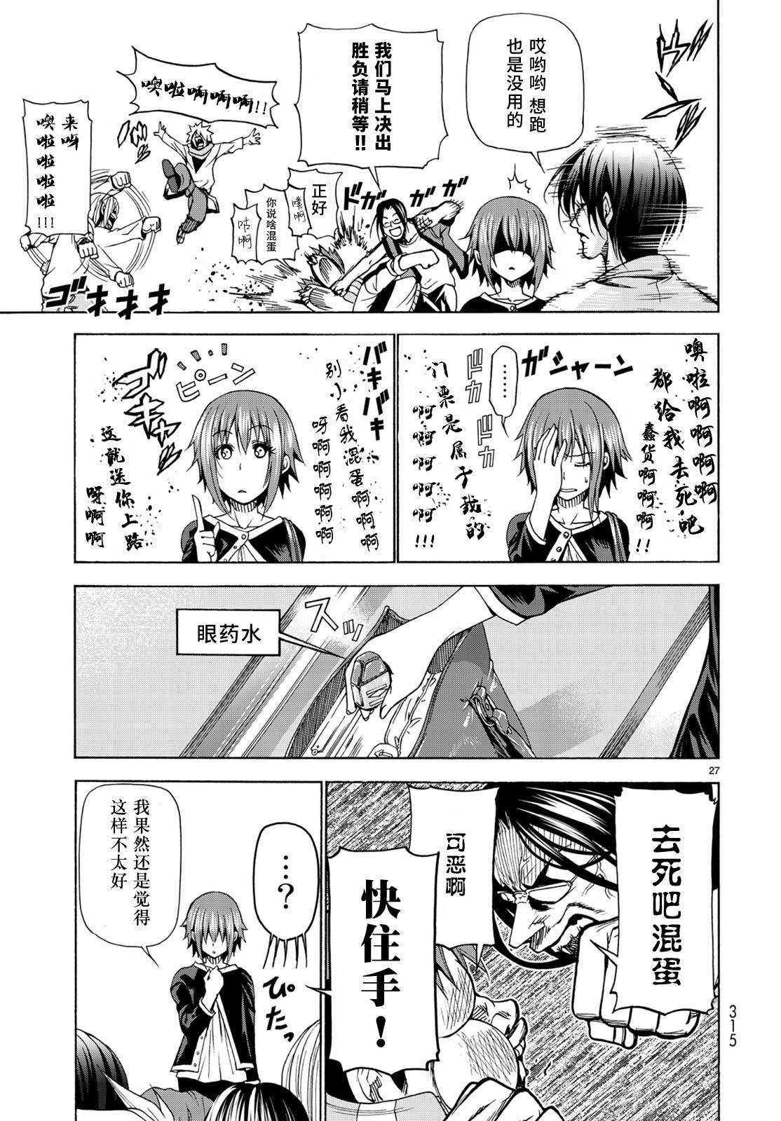 GrandBlue: 23話 - 第27页