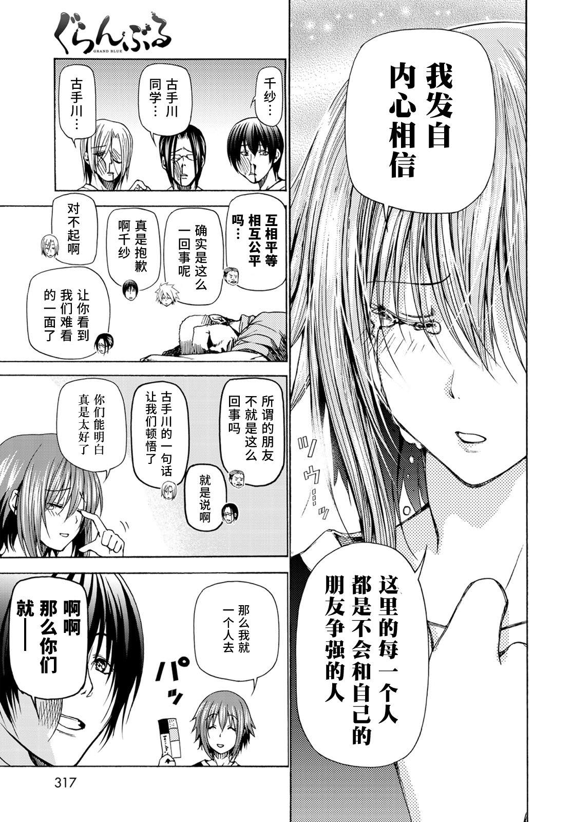 GrandBlue: 23話 - 第29页