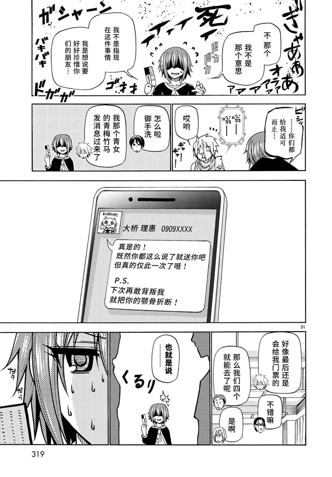 GrandBlue: 23話 - 第31页