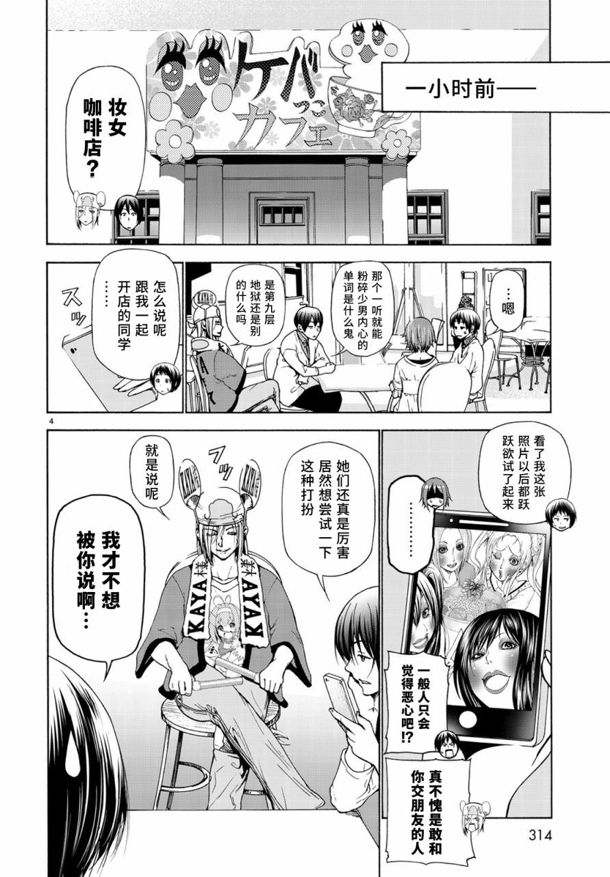 GrandBlue: 24話 - 第3页