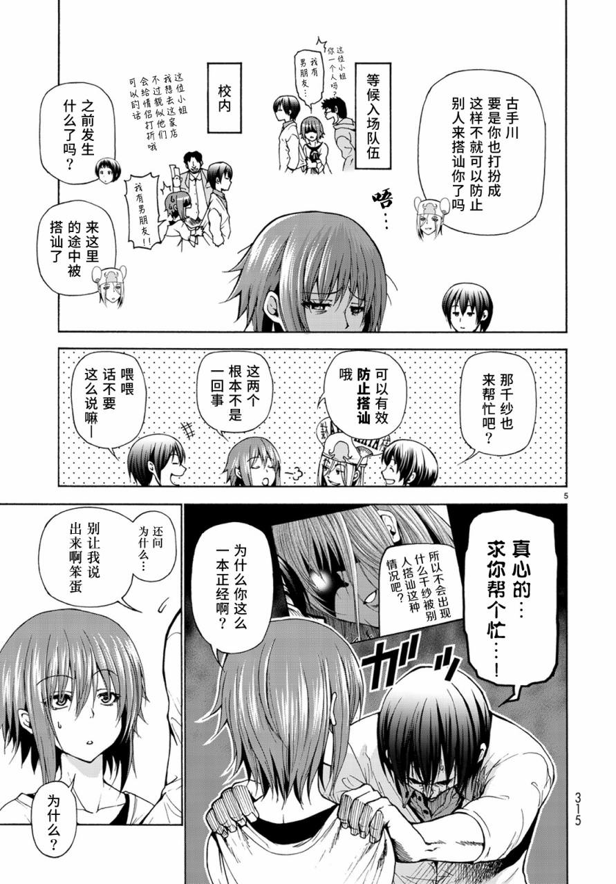 GrandBlue: 24話 - 第4页