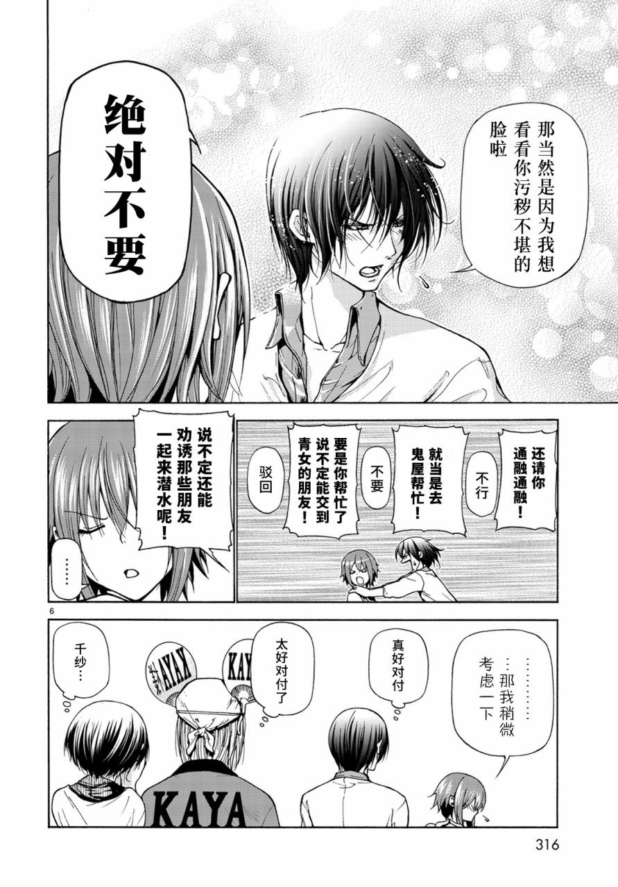 GrandBlue: 24話 - 第5页