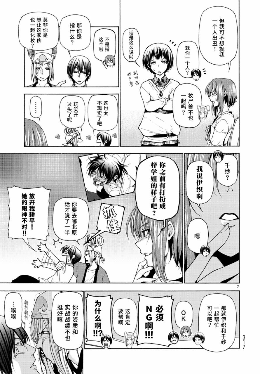 GrandBlue: 24話 - 第6页