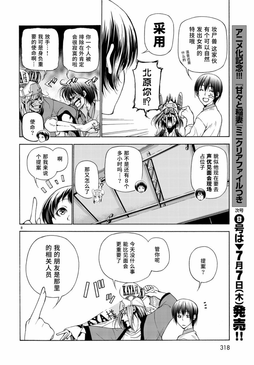 GrandBlue: 24話 - 第7页