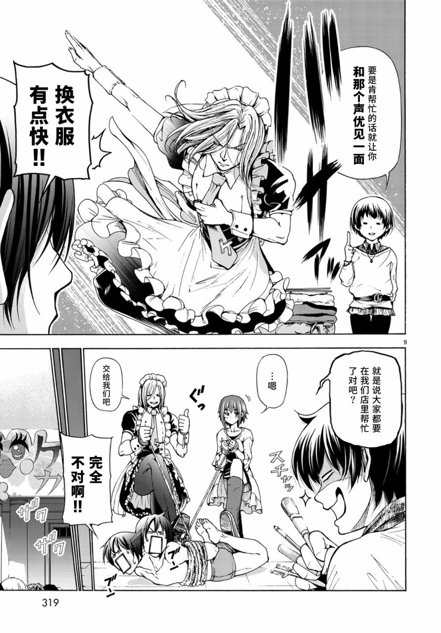 GrandBlue: 24話 - 第8页