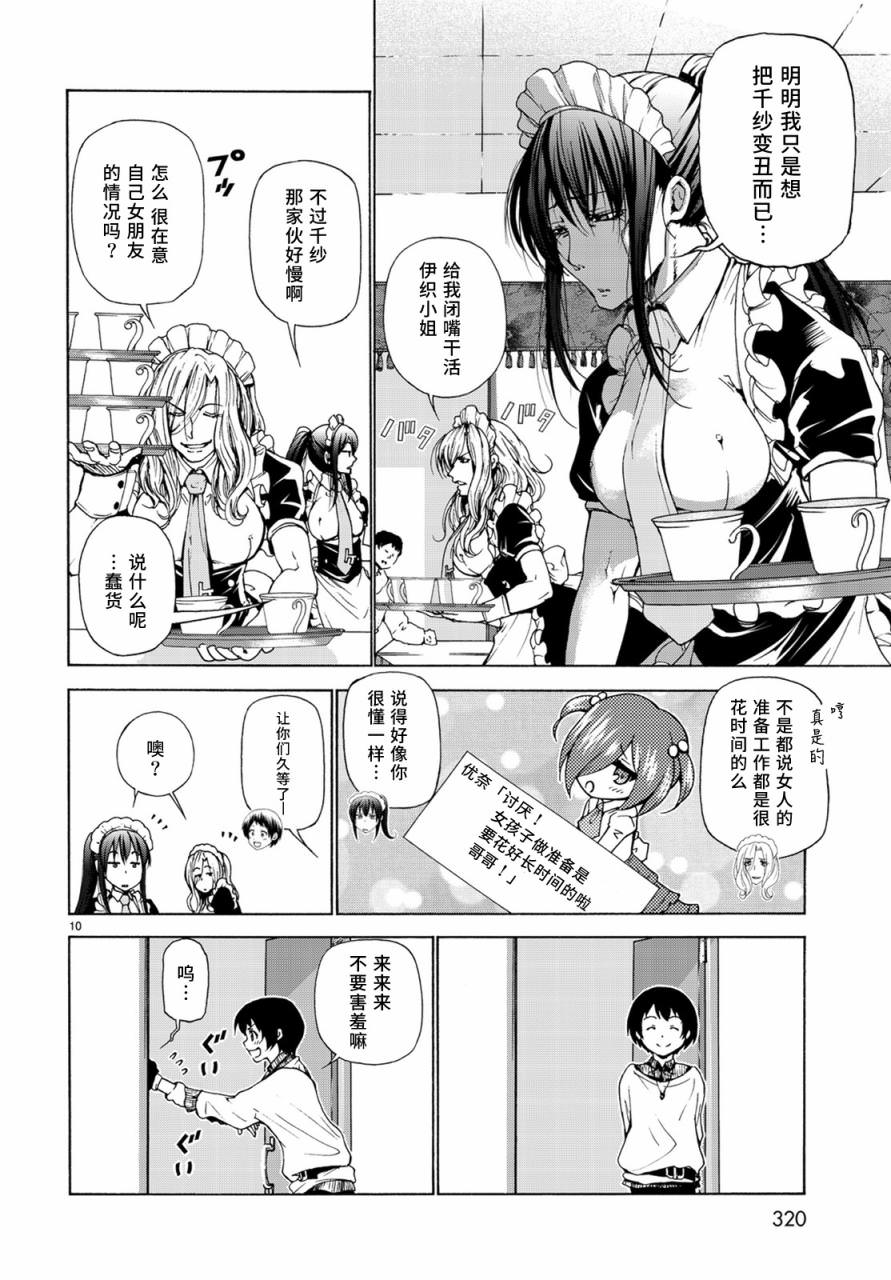 GrandBlue: 24話 - 第9页