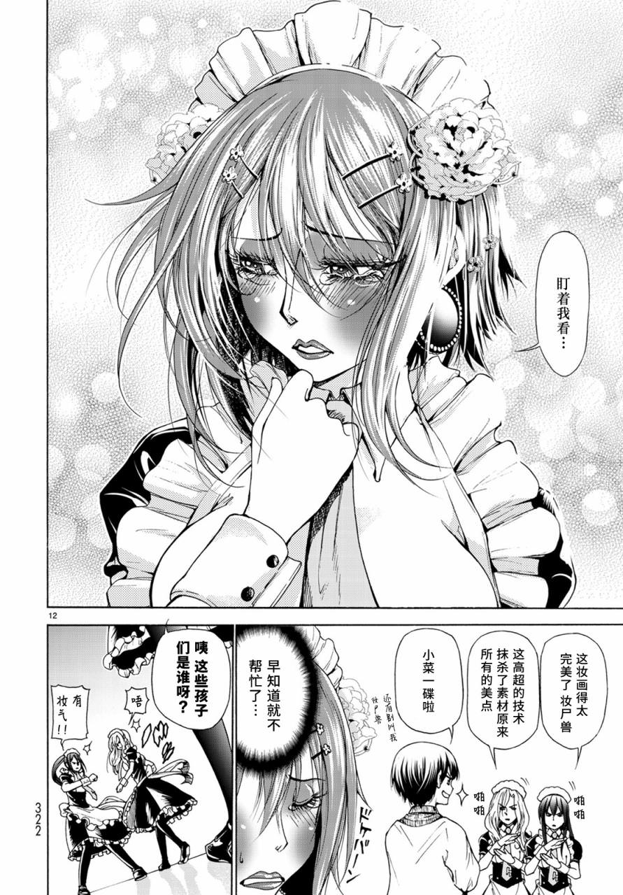 GrandBlue: 24話 - 第11页