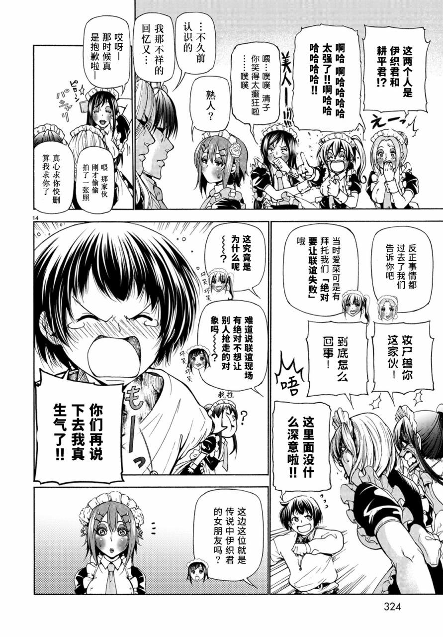 GrandBlue: 24話 - 第13页