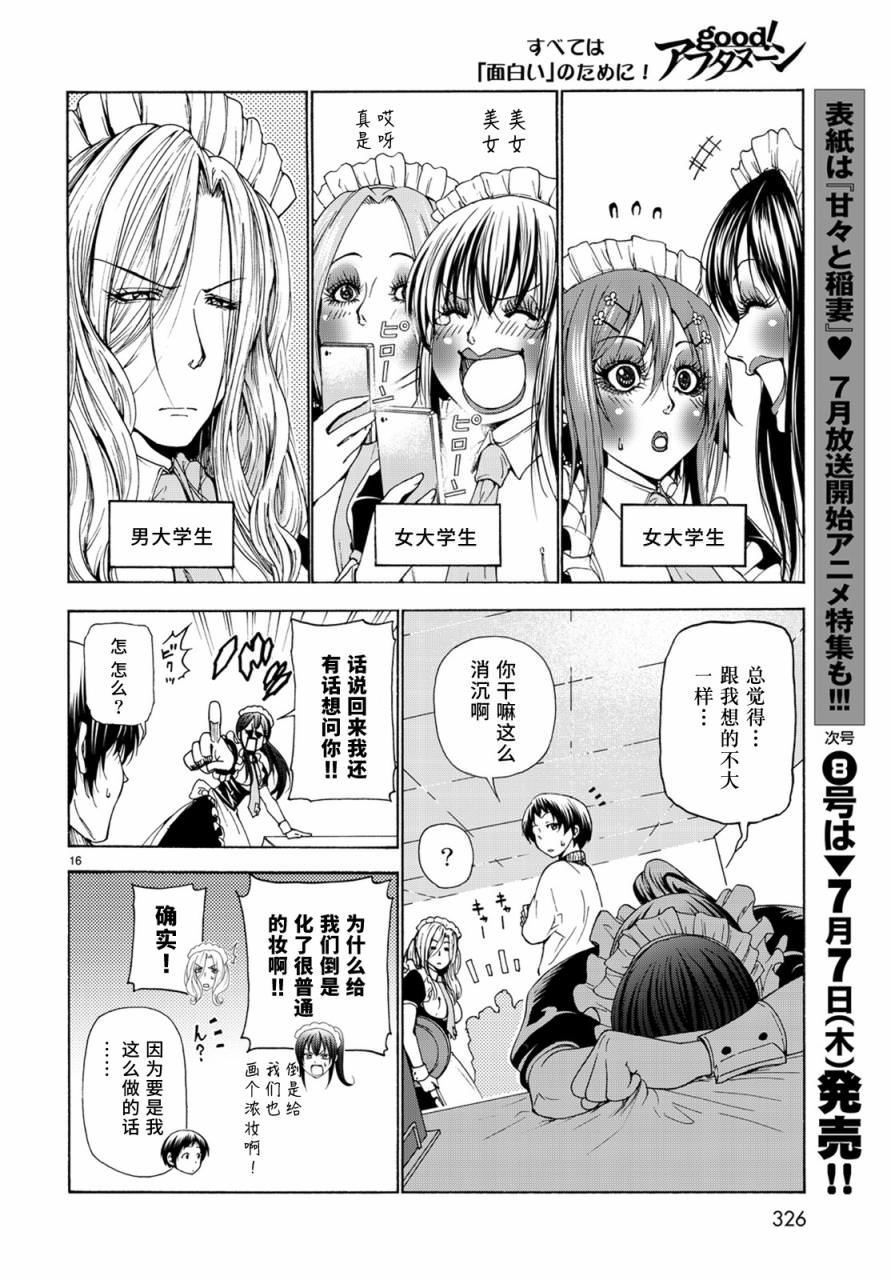 GrandBlue: 24話 - 第15页