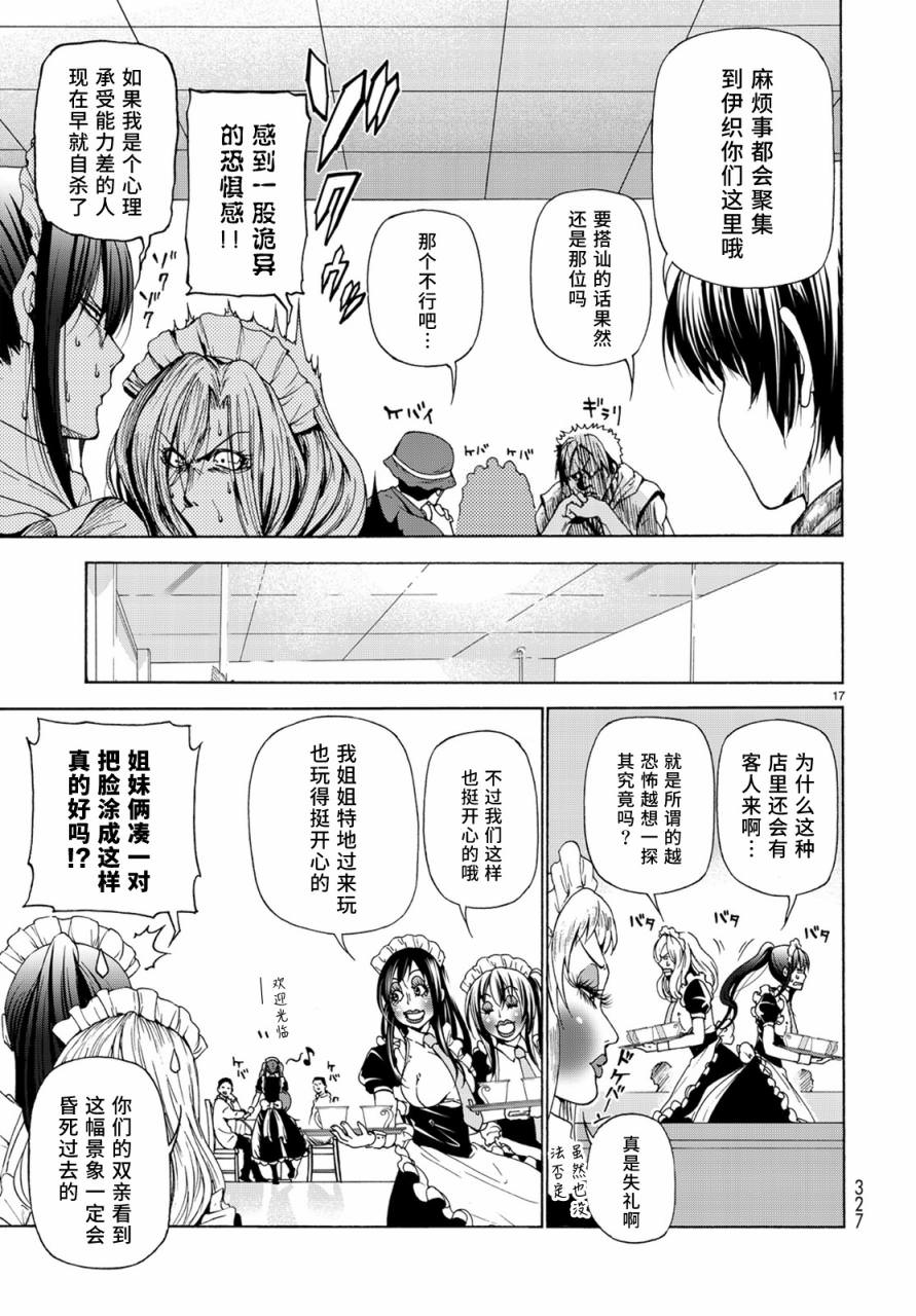 GrandBlue: 24話 - 第16页