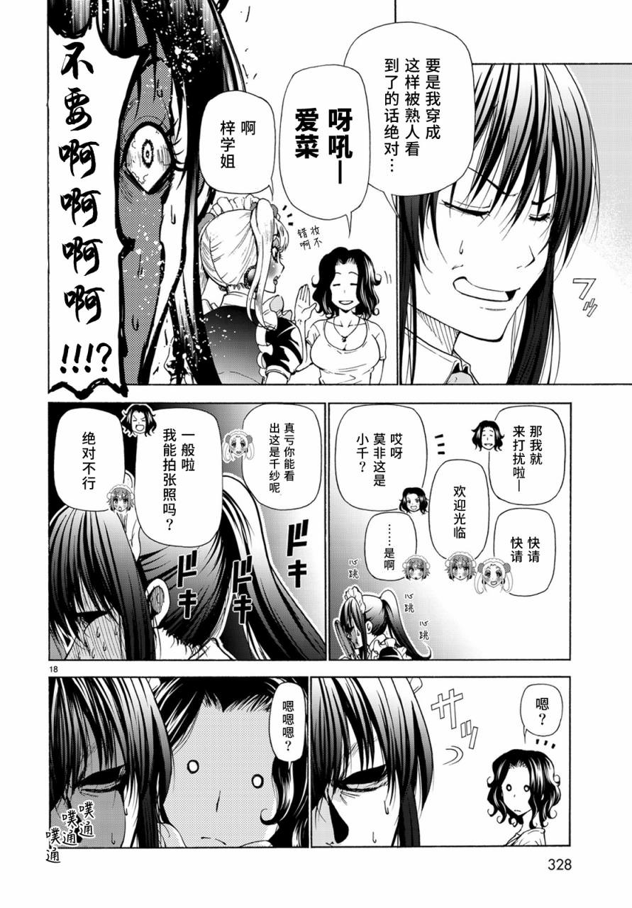 GrandBlue: 24話 - 第17页