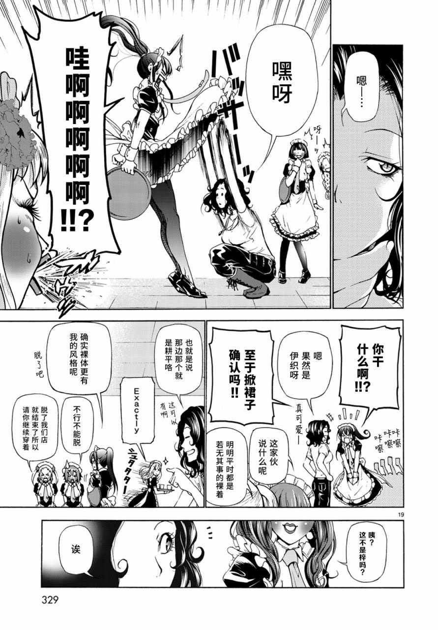 GrandBlue: 24話 - 第18页