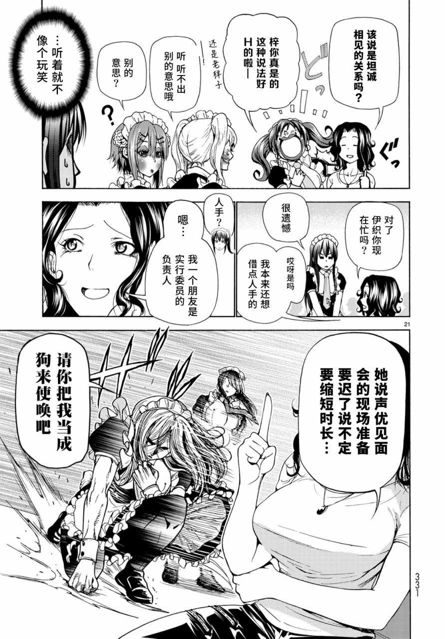 GrandBlue: 24話 - 第20页