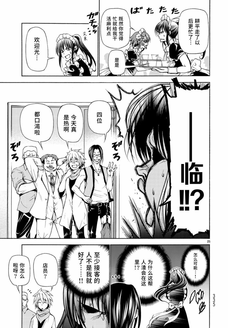 GrandBlue: 24話 - 第24页