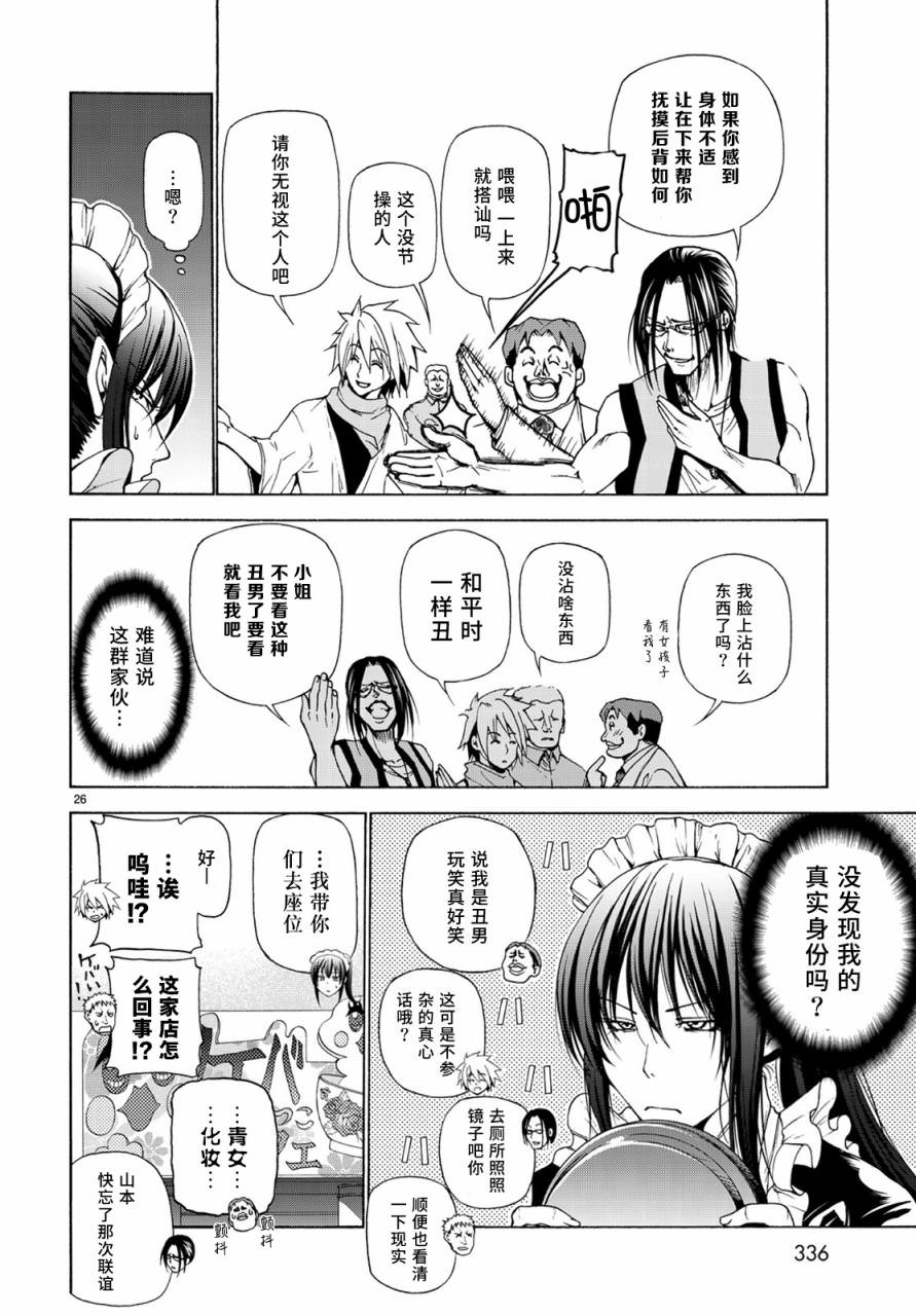 GrandBlue: 24話 - 第25页