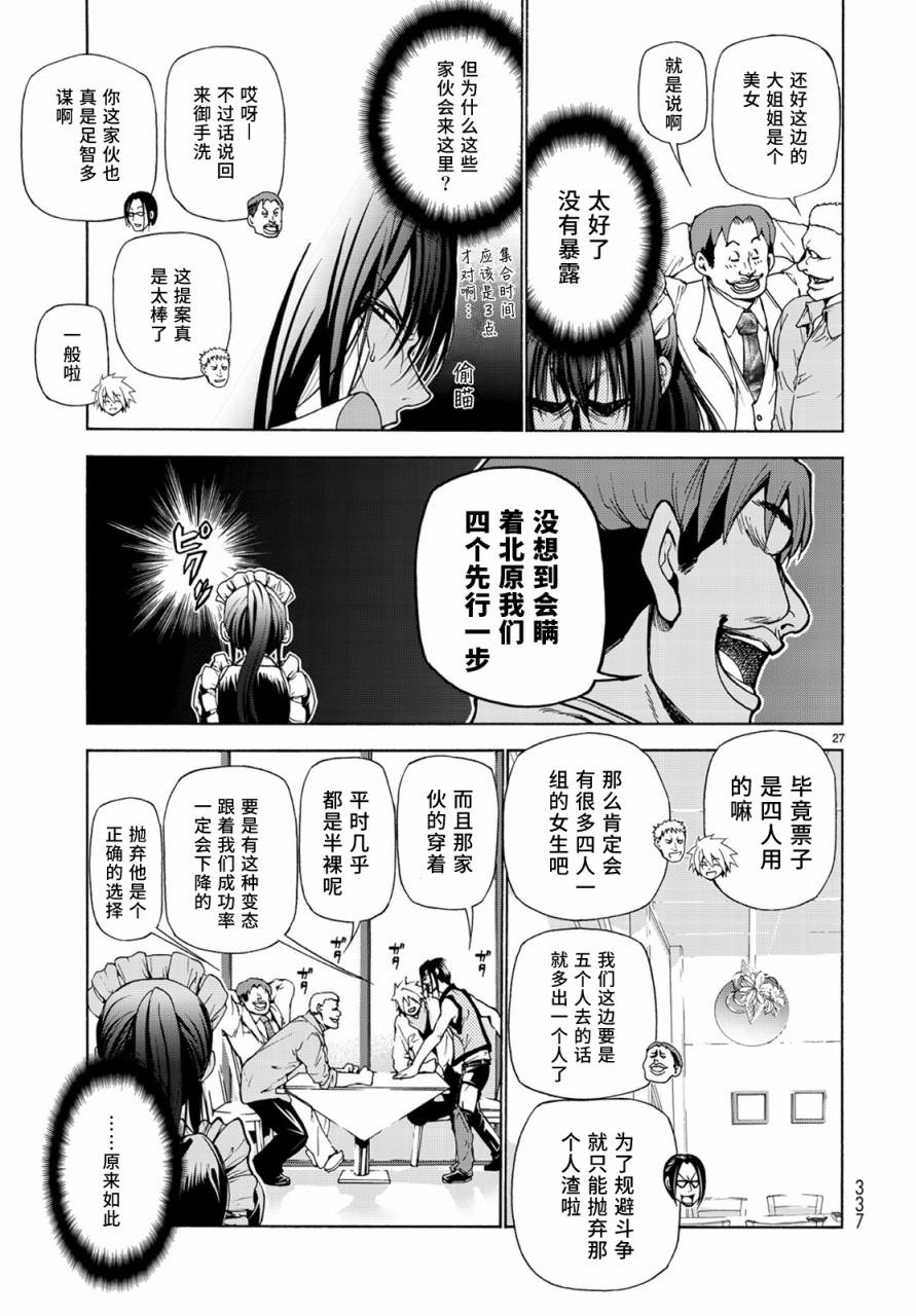 GrandBlue: 24話 - 第26页