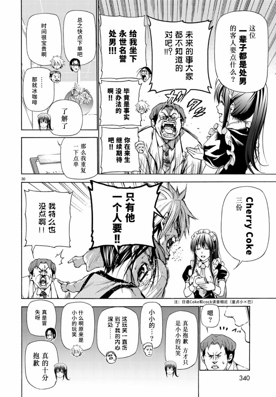 GrandBlue: 24話 - 第29页