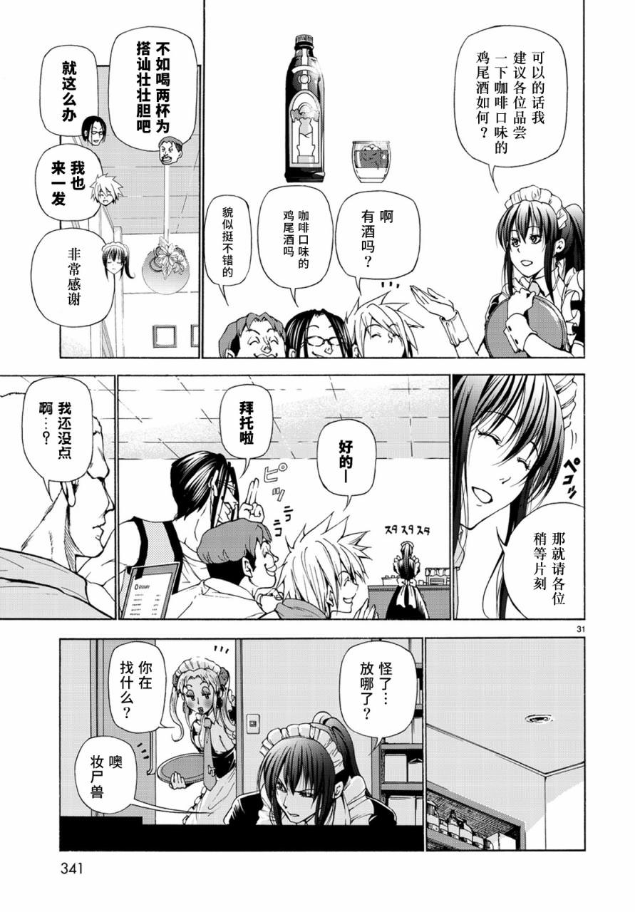 GrandBlue: 24話 - 第30页