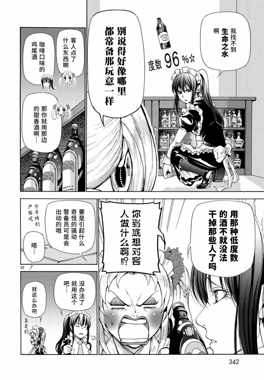 GrandBlue: 24話 - 第31页