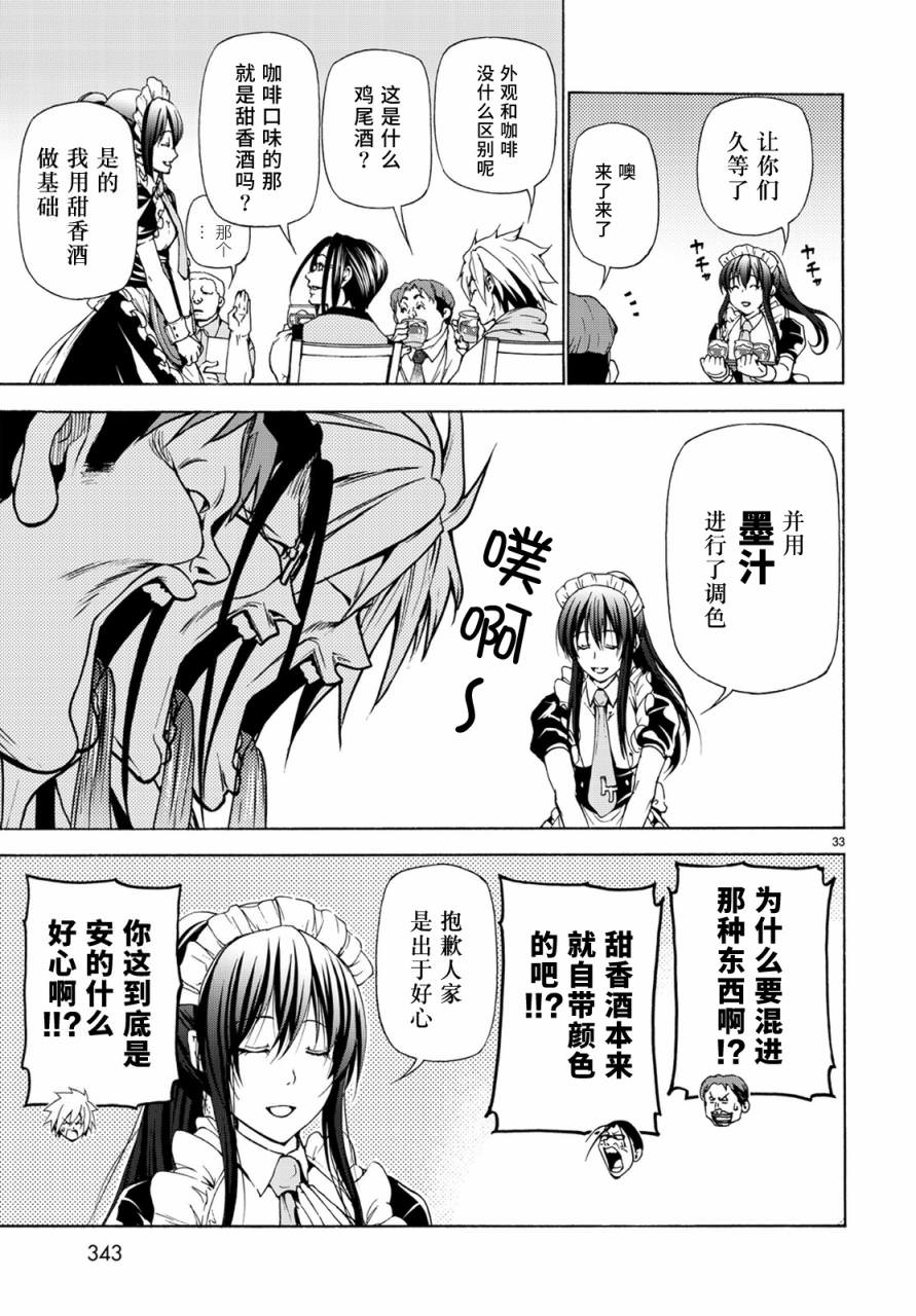 GrandBlue: 24話 - 第32页