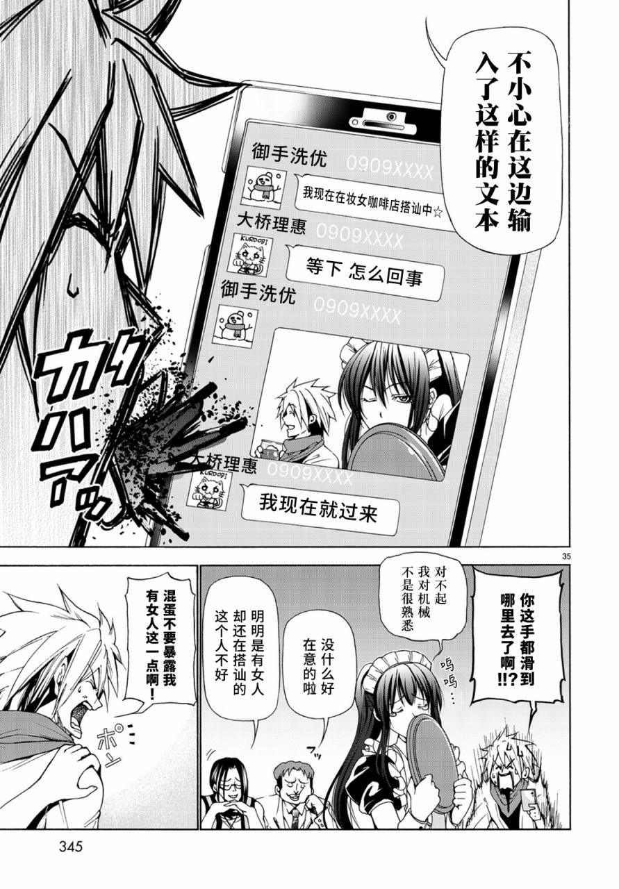 GrandBlue: 24話 - 第34页